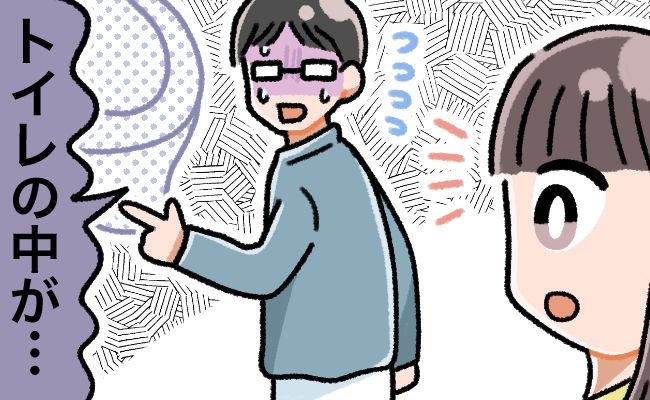 「ぎゃぁあ！」トイレで夫が絶叫？！⇒その理由は私で…？
