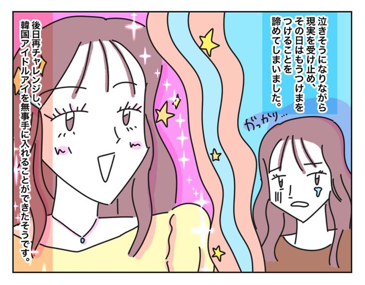 画像4: 「私も韓国アイドルのようなぱっちりした目になりたい！」と思い、購入したところ・・・