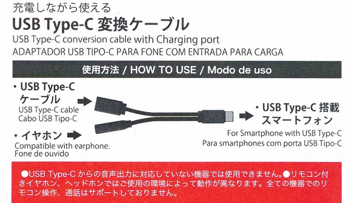 ダイソー「充電しながら使えるUSB TYPE-C変換ケーブル」2
