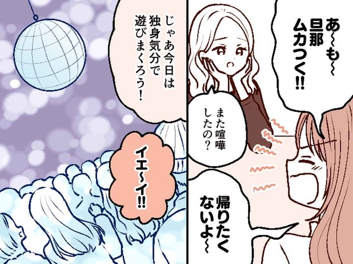 画像: 夫と喧嘩して家出！ → クラブで【まさかのワンナイト！】後悔するも