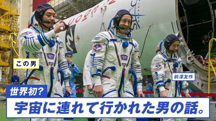 世界初？宇宙に連れて行かれた男の話。：Vol.1映画『僕が宇宙に行った理由』で結実した別の夢