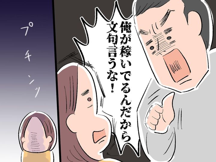 画像: 「俺が稼いでるんだから文句言うな！」と【見下すモラ夫】 → 妻の