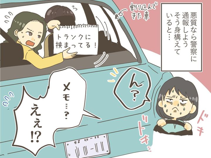 画像3: 煽り運転！？ 悪質に見えた後続車の正体は……！？