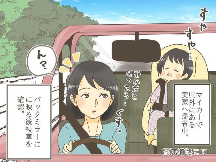 画像1: 煽り運転！？ 悪質に見えた後続車の正体は……！？