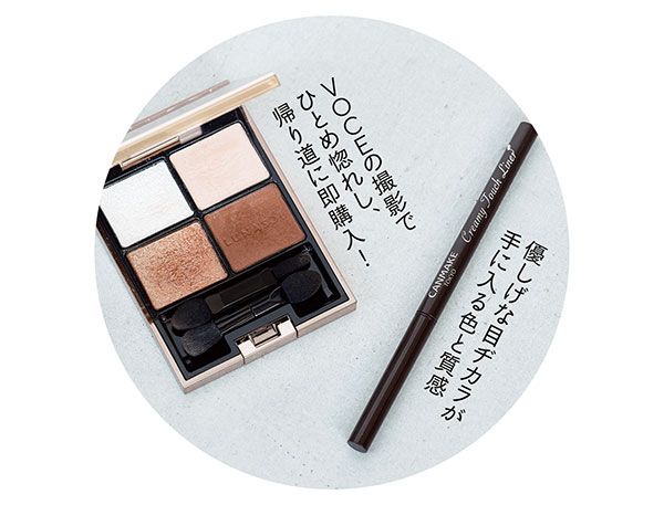 【左】ルナソルのアイカラーレーション 15「VOCEの撮影でひとめ惚れし、帰り道に即購入！」【右】キャンメイクのクリーミータッチライナー 03「優しげな目ヂカラが手に入る色と質感」