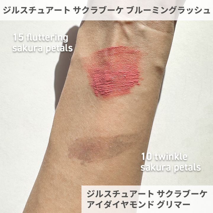 ジルスチュアート サクラブーケ アイダイヤモンド グリマー ジルスチュアート サクラブーケ ブルーミングラッシュ スワッチ