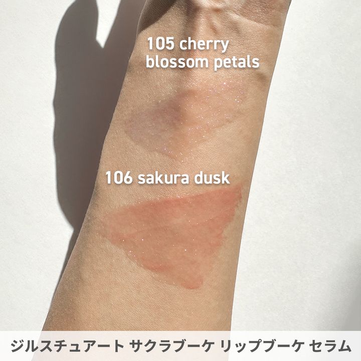 ジルスチュアート サクラブーケ リップブーケ セラム スワッチ
