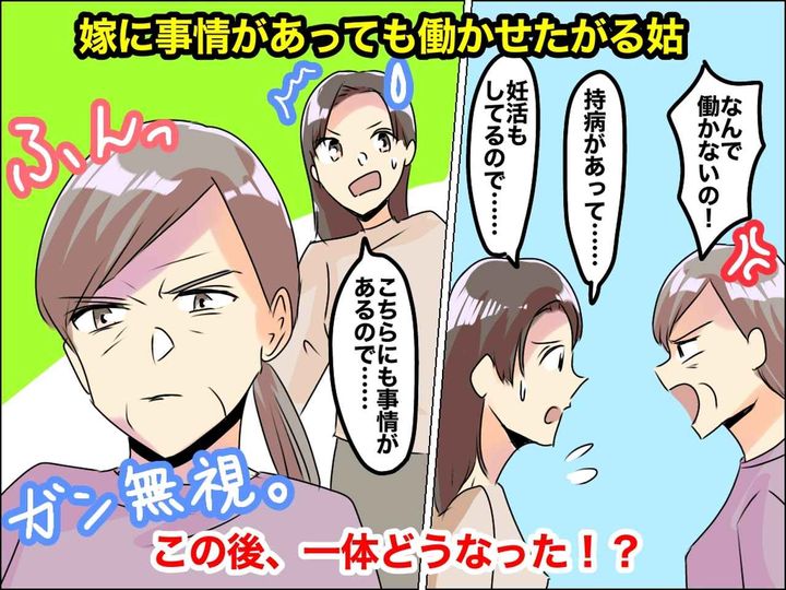 画像: 「大人なら働くのは当たり前！！」持病がある嫁を【働かせたがる姑】→ その時、夫が──！