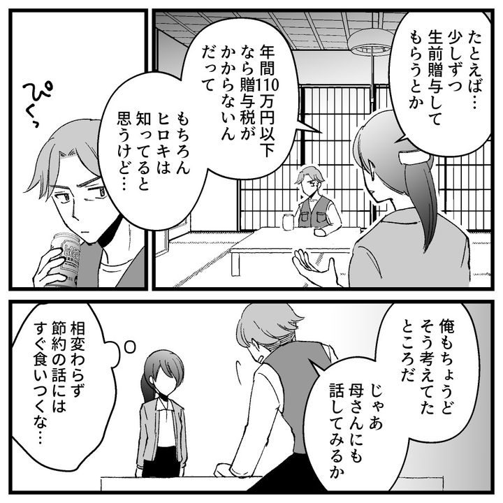 節約ってどこまですれば気が済むの！？23