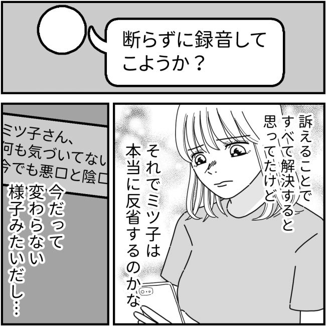 他人の裏事情に詳しいママ友 44