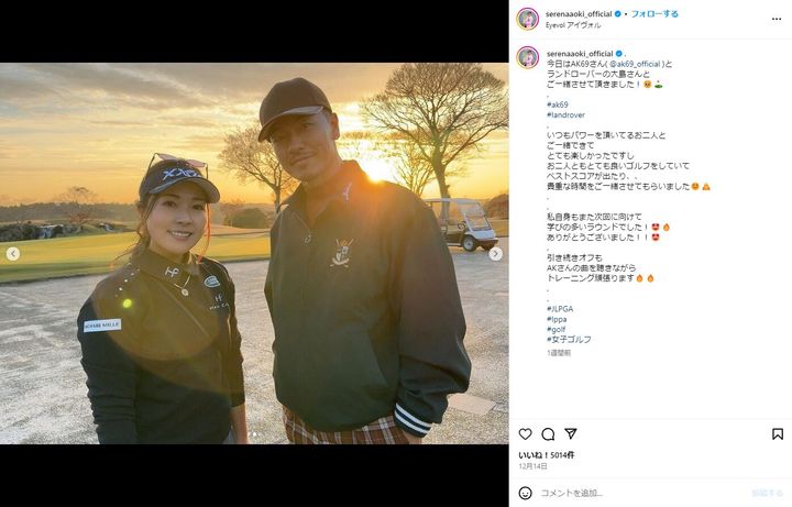 青木瀬令奈、超大物アーティストとゴルフを報告！「美男美女」との声