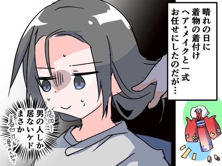 画像: 美容室で着付け♡のはずが → 【女性スタッフが来ない！？】いるのは男性だけ。一体、どうすれば！？