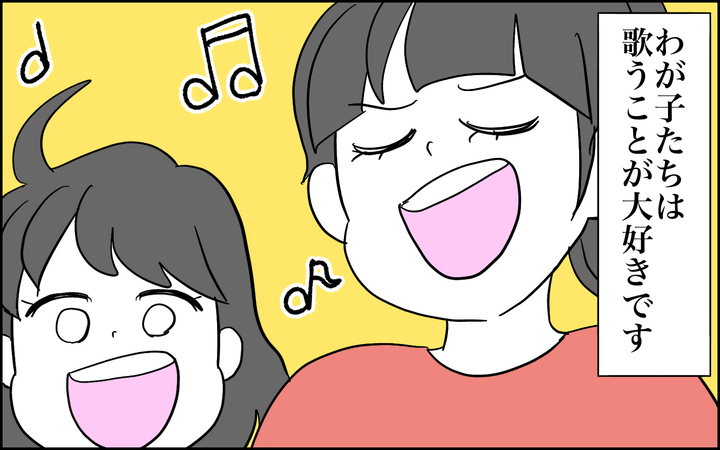 我が子たちは歌うことが大好き