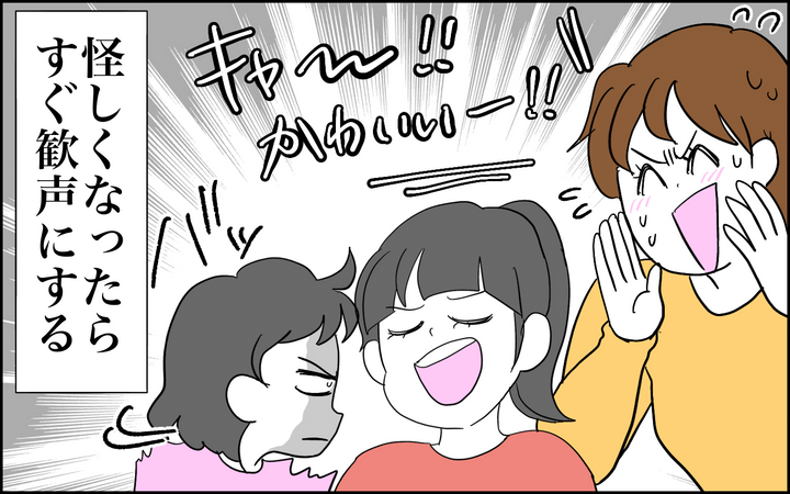 怪しくなったらすぐ歓声にする