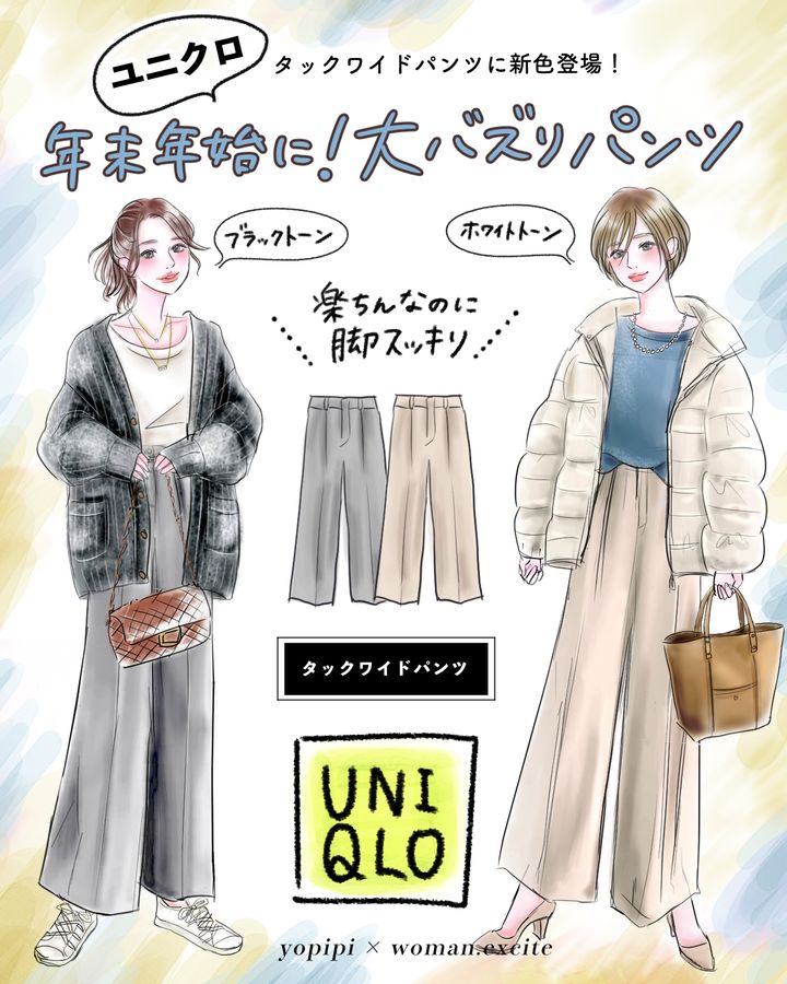 【UNIQLO大バズりパンツ】新色登場！年末年始もやっぱり大正解♪人気タックワイドパンツで大人カジュアルコーデ！