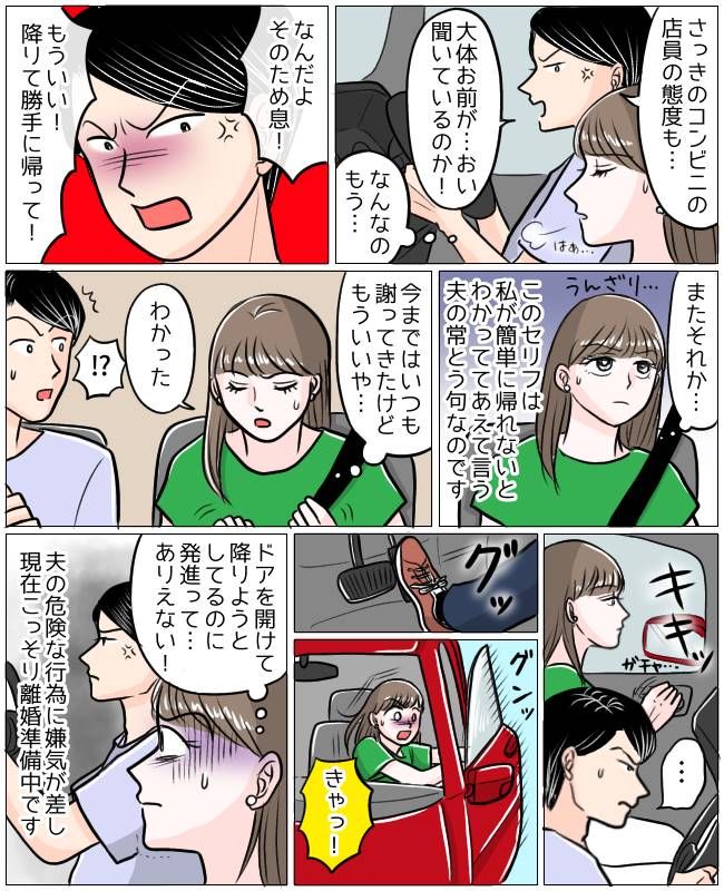 「降りて勝手に帰れ」ドライブ先で夫がまさかの言動→妻は嫌気が差して離婚を決意