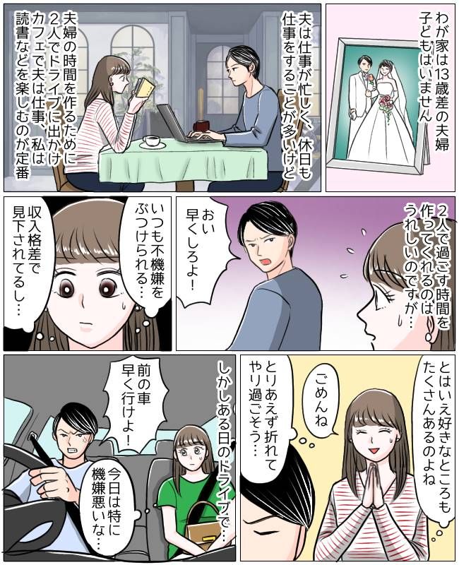 「降りて勝手に帰れ」ドライブ先で夫がまさかの言動→妻は嫌気が差して離婚を決意