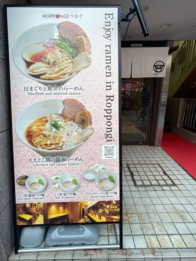 「ROPPONGIつなぐ☆はまぐりと魚介の醤油らーめん」【奥山佳恵の『ラーメン天国』第百二十三回】の画像1