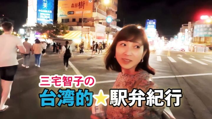 「三宅智子の台湾的駅弁紀行」