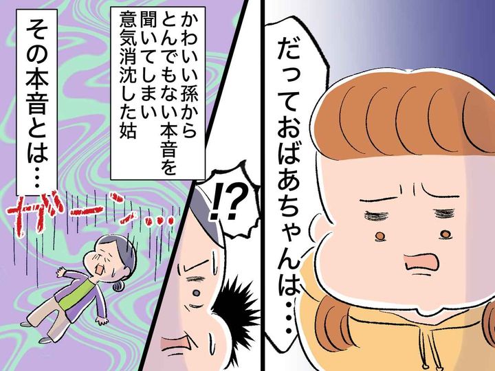 画像: 「おばあちゃん嫌い！」【義実家への帰省】を拒否する孫 → その理由を聞き、姑は激怒！しかし──！？