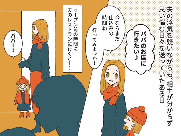 画像3: 相手は誰？ 夫の不倫疑惑