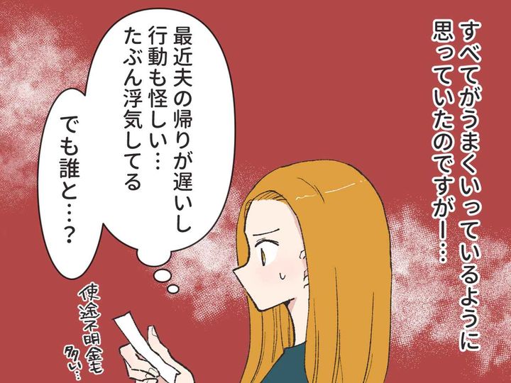 画像2: 相手は誰？ 夫の不倫疑惑