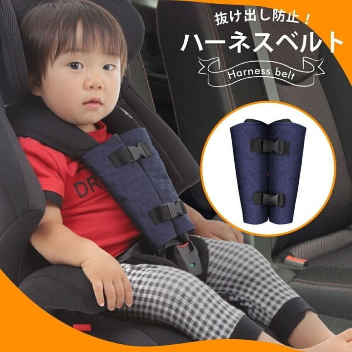ハーネスベルト ハーネスクリップ 抜け出し防止 ベルト チャイルドシート 安全シート ベビーシート ベビーカー ベビーチェア 車 ドライブ ベビー【FI】