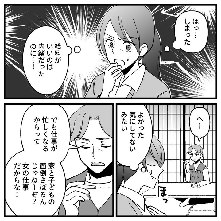 節約ってどこまですれば気が済むの！？24