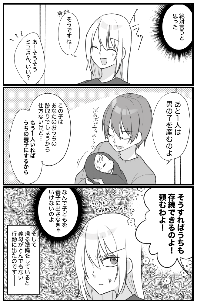 息子を溺愛するヤバイ義母 14