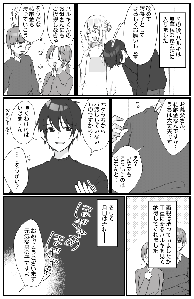 息子を溺愛するヤバイ義母 14