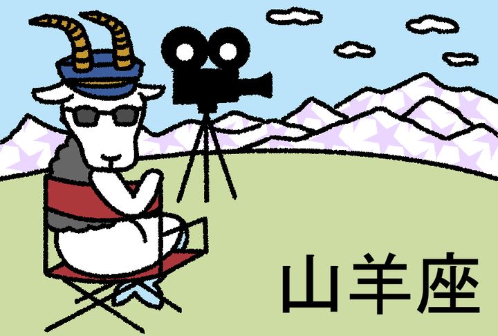 【星占い＆ラッキー映画】2024年1月の運勢No1は山羊座！