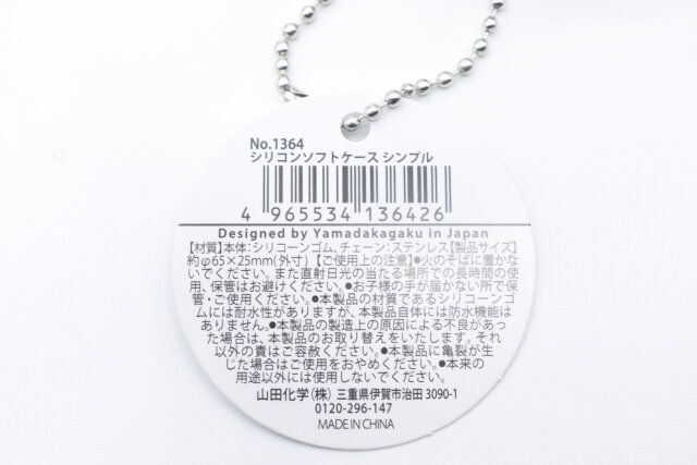 シリコンソフトケース シンプルのジャンコード