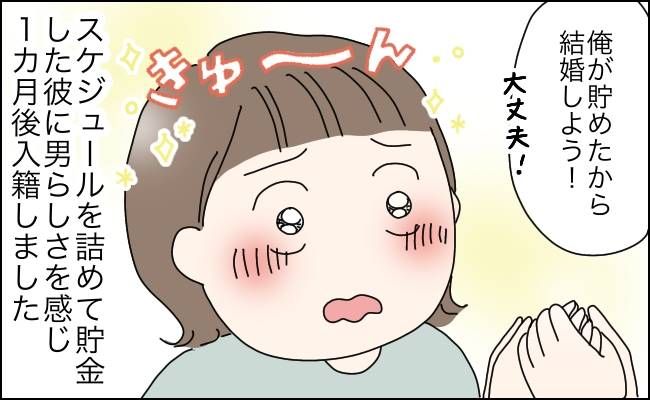 結婚した途端、貯金ができなくなった夫。再び貯金できるようになった、お気楽な夫に効いた言葉とは