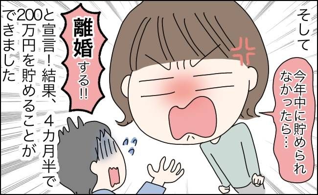 結婚した途端、貯金ができなくなった夫。再び貯金できるようになった、お気楽な夫に効いた言葉とは