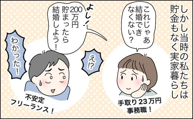 結婚した途端、貯金ができなくなった夫。再び貯金できるようになった、お気楽な夫に効いた言葉とは
