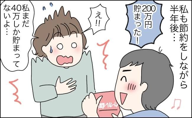 結婚した途端、貯金ができなくなった夫。再び貯金できるようになった、お気楽な夫に効いた言葉とは