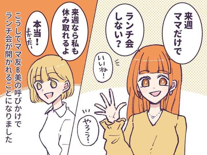 画像2: 素敵なママ友に恵まれたと思っていたのに……