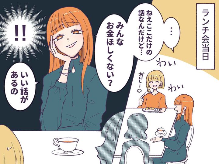 画像3: 素敵なママ友に恵まれたと思っていたのに……