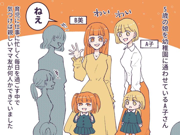 画像1: 素敵なママ友に恵まれたと思っていたのに……