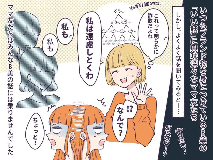 画像4: 素敵なママ友に恵まれたと思っていたのに……