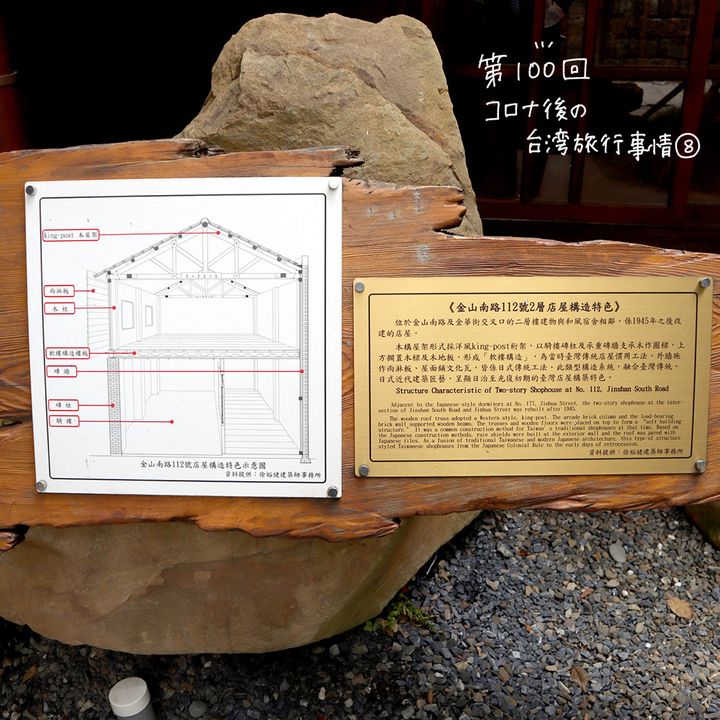 やっと行けた！コロナ後の台湾旅行事情 ⑧「榕錦時光生活園區の説明パネル」【週末アジア：台湾編】