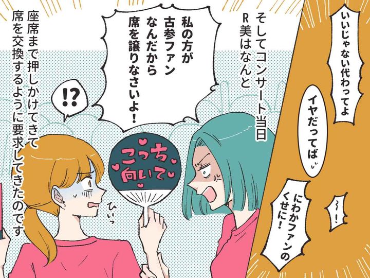 画像4: にわかファンは古参ファンに譲れと言われ……！？