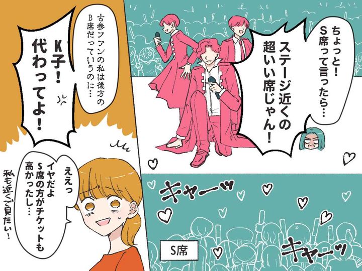 画像3: にわかファンは古参ファンに譲れと言われ……！？