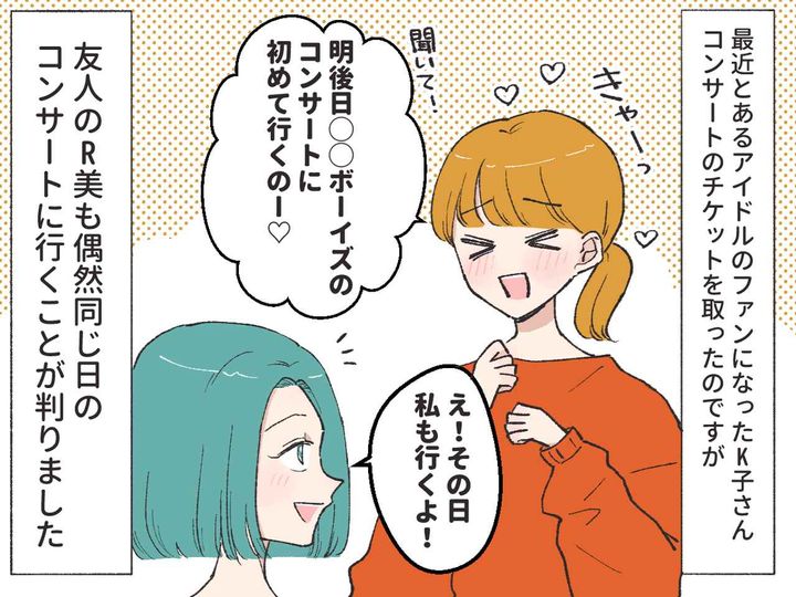 画像1: にわかファンは古参ファンに譲れと言われ……！？