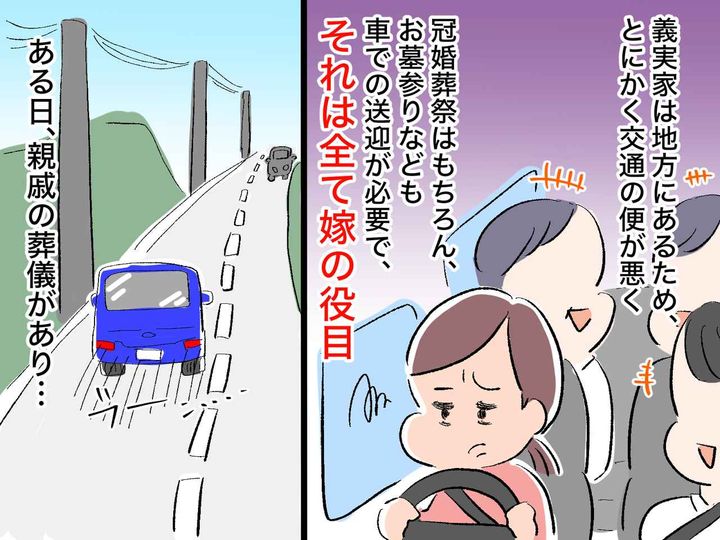 画像: 親族の送迎は嫁の役目！？ → 途中で兄嫁が＜交通事故＞に遭い騒然！その時、親族から