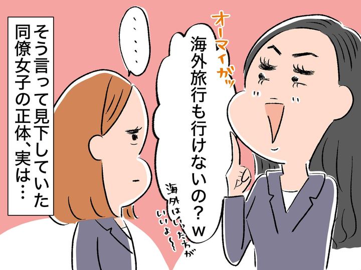 画像: 「海外旅行も行けないの？ww」美人社員に【マウントを取る性悪同僚】→ しかし、合コンで痛い目を見る！？