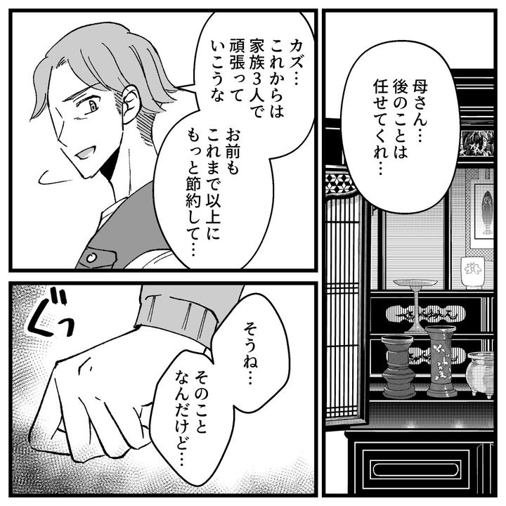 節約ってどこまですれば気が済むの！？25