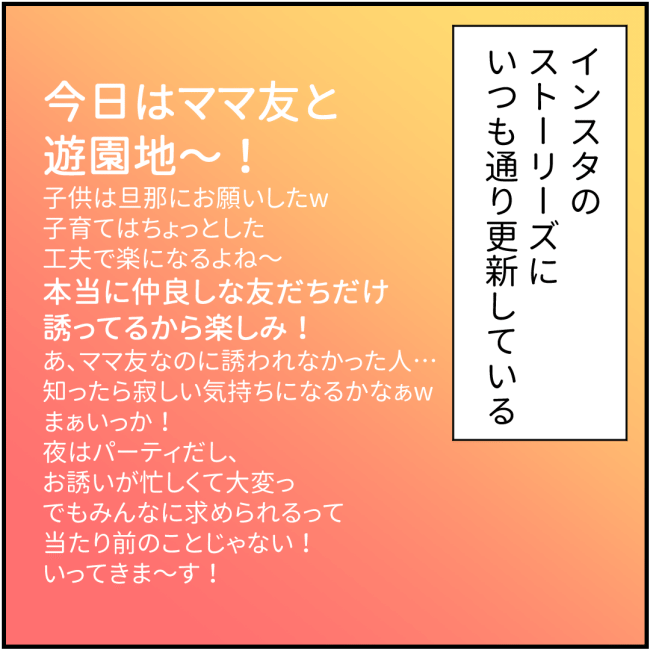 他人の裏事情に詳しいママ友 46