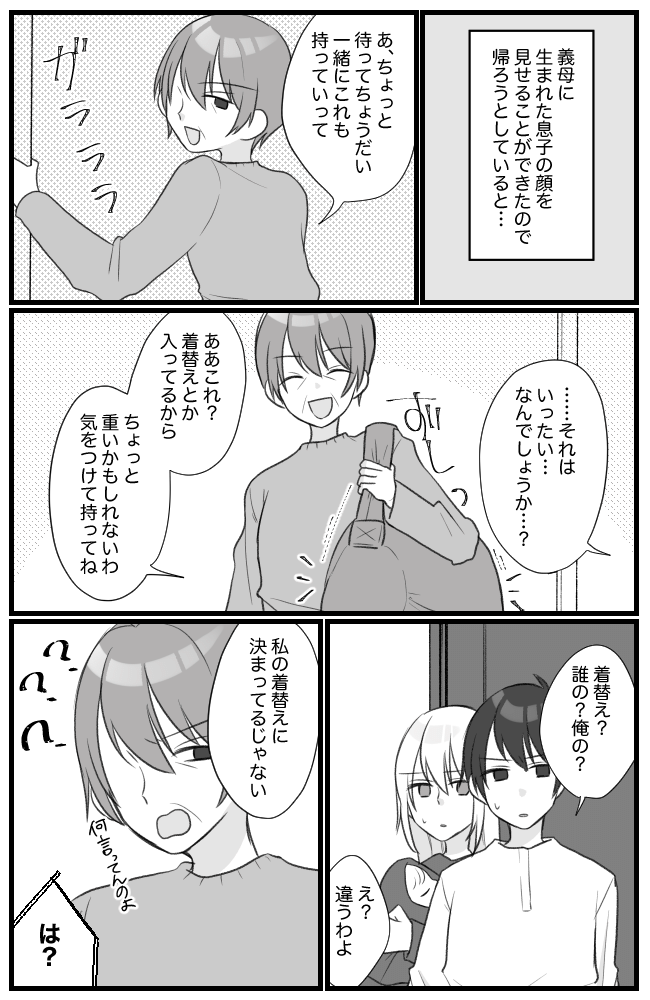 息子を溺愛するヤバイ義母 15