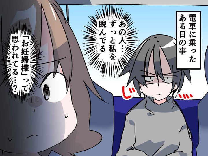 画像: 妊婦が電車で【睨まれた！？】→ 怯んでいると、鋭い視線の青年が近づいてきて──！？